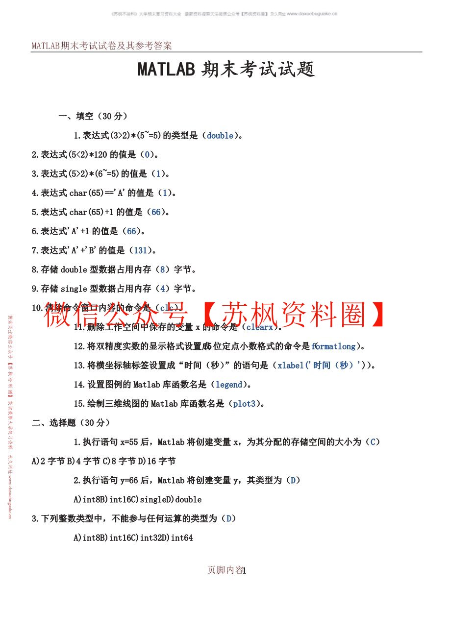 MATLAB与科学计算